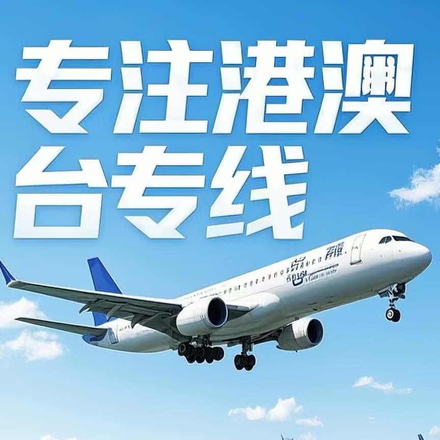 温岭市到台湾航空运输